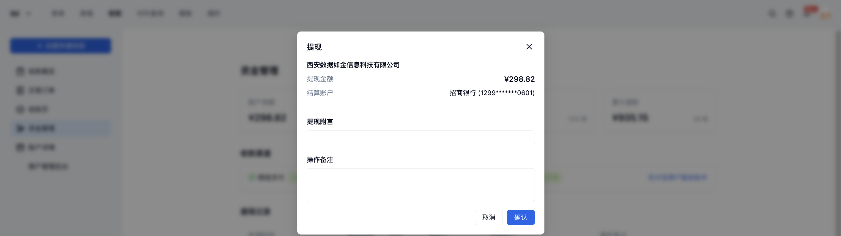 PC|收款|提现操作