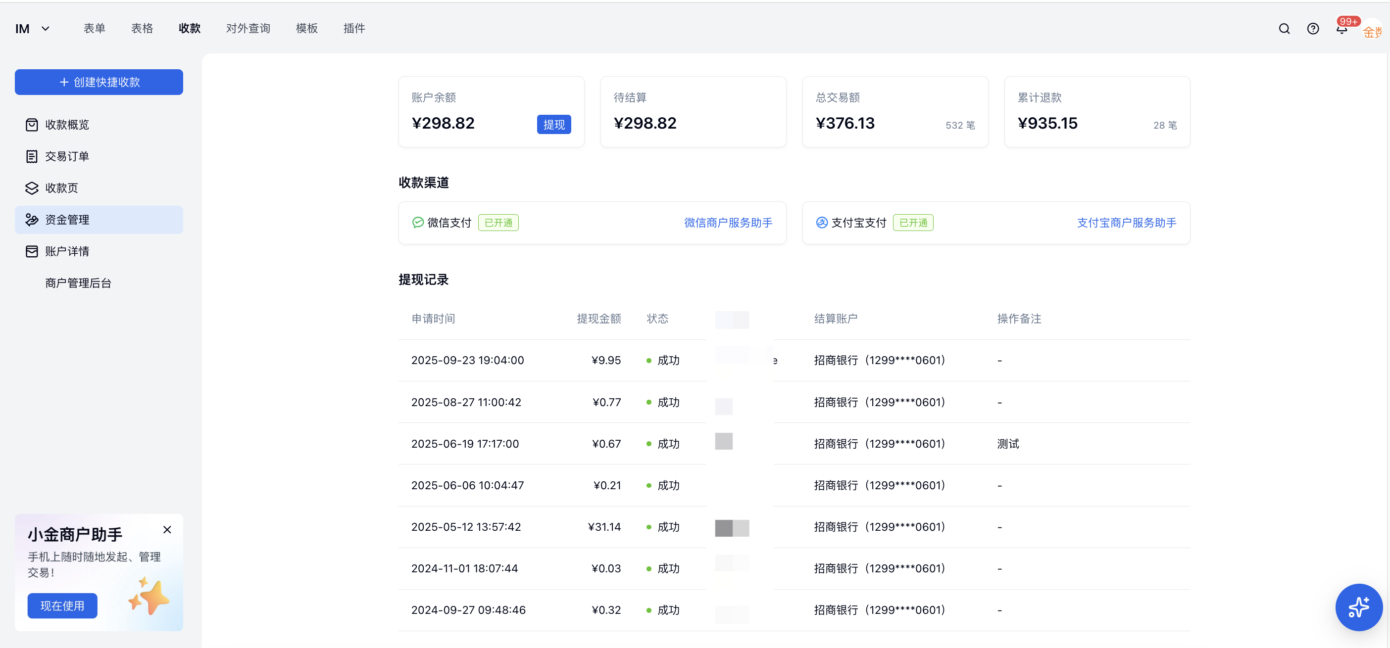 PC|收款|提现记录列表