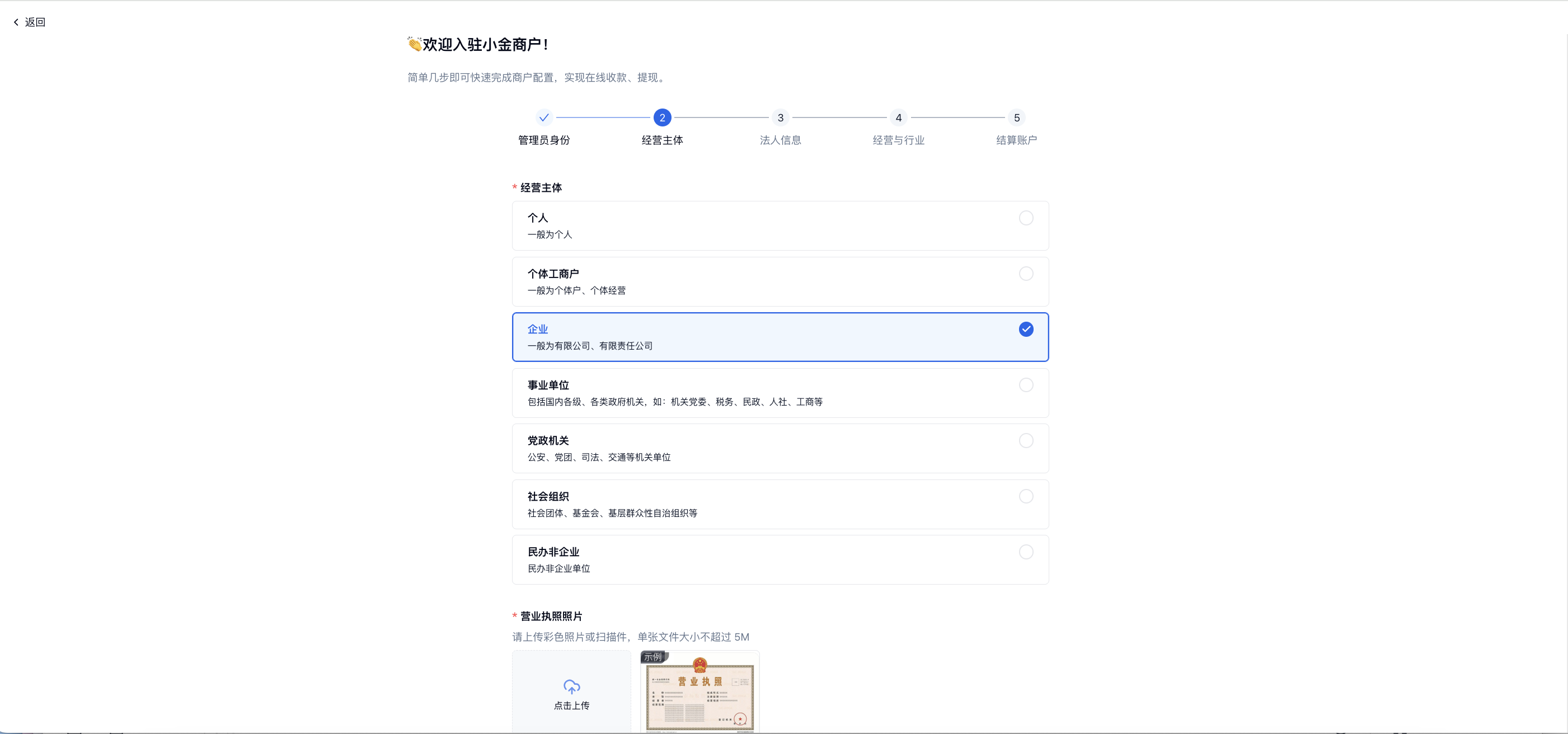 PC|小金商户|选择经营主体类型并提交资料