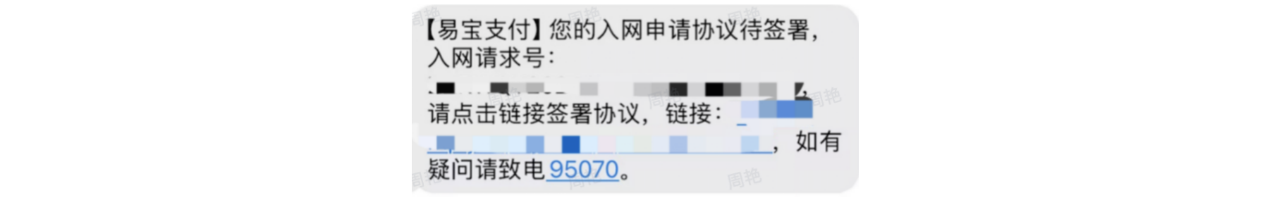 手机|小金商户|收到支付协议签署短信