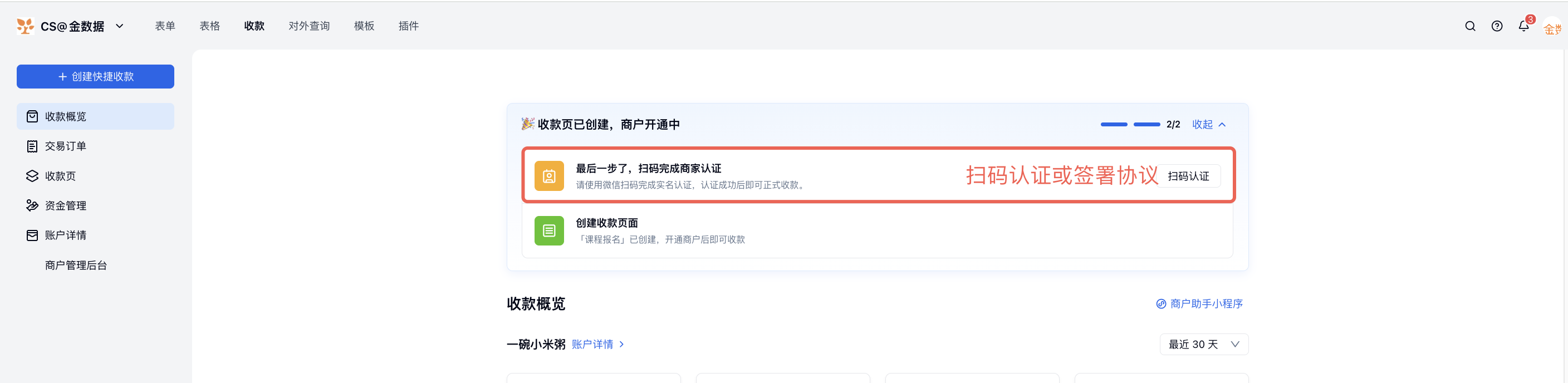 PC|小金商户|前往商户入驻页面签署协议