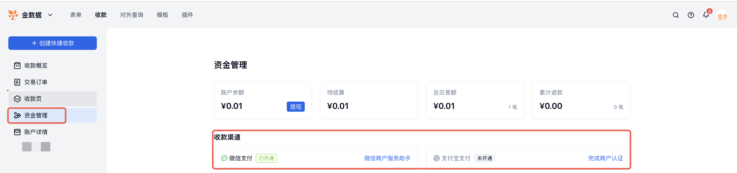 PC|小金商户|支付宝认证入口