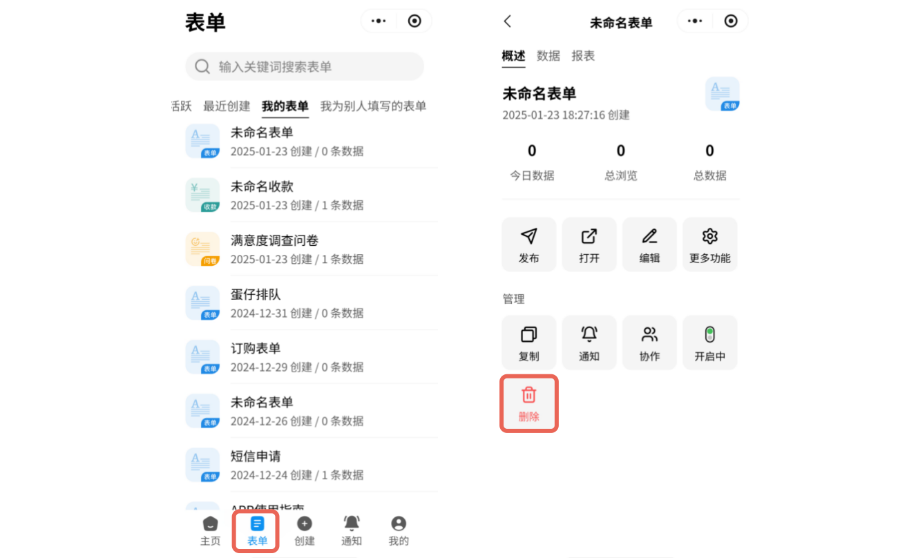 App|表单|表单详情页面底部「删除」按钮红框标注