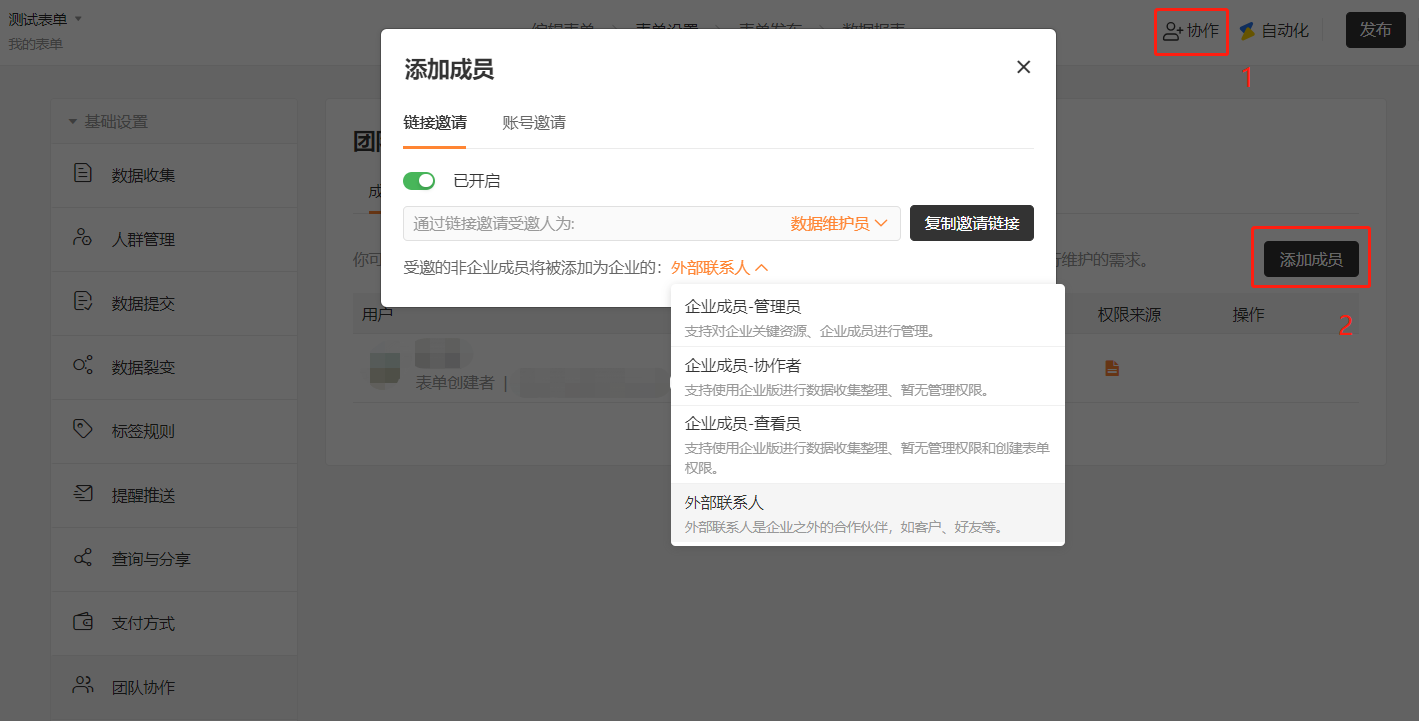 PC|团队协作|「链接邀请」功能截图，展示开启邀请链接按钮及生成的邀请链接