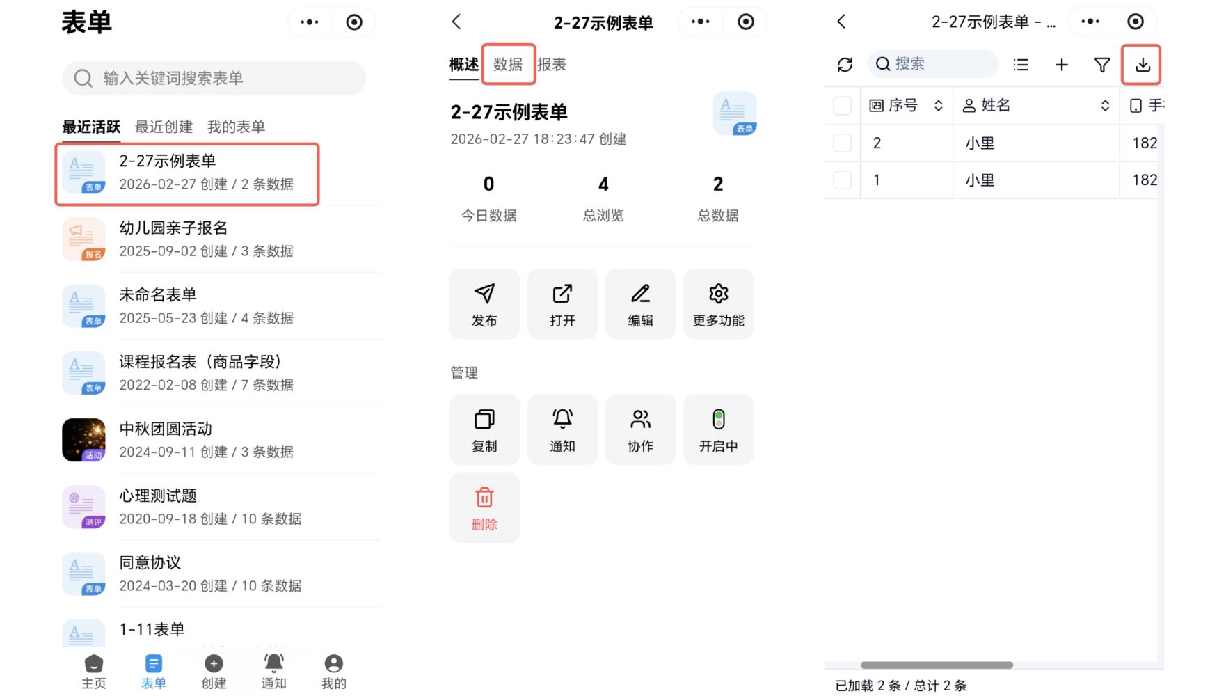 小程序|数据|表单列表左侧选择表单中间概述页右侧「数据」页显示表格和下载按钮