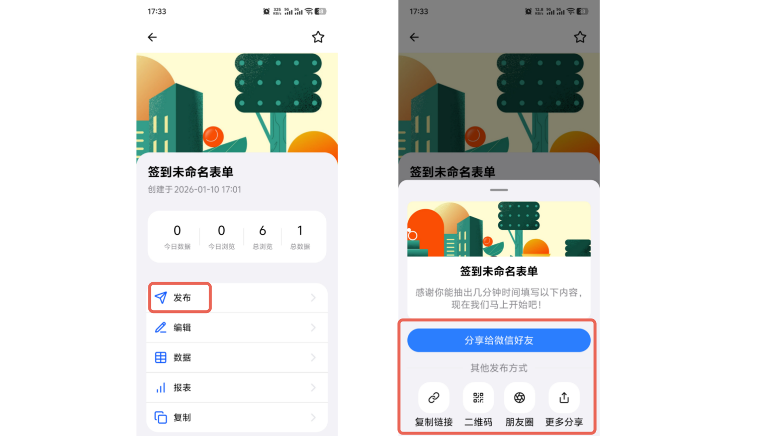 App|表单发布|金数据 App 进入表单后点击「发布」按钮，在发布页面下载二维码或直接点击「分享到微信」按钮分享给好友或朋友圈
