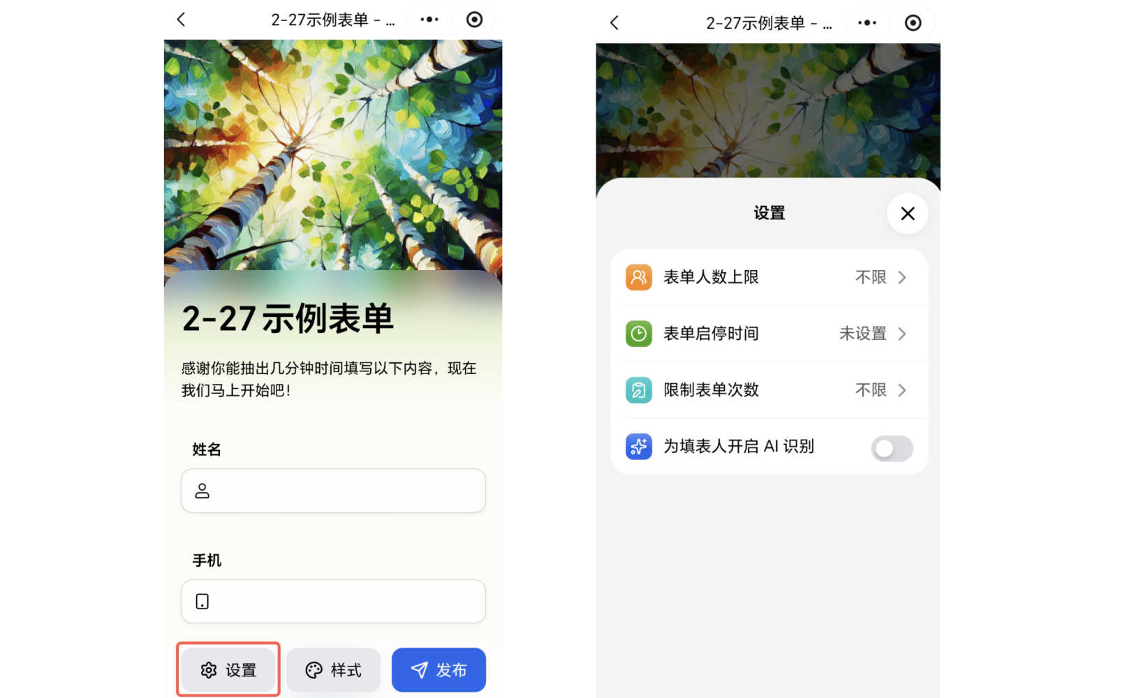 小程序|表单|微信小程序内创建表单手动添加字段勾选必填和更多设置