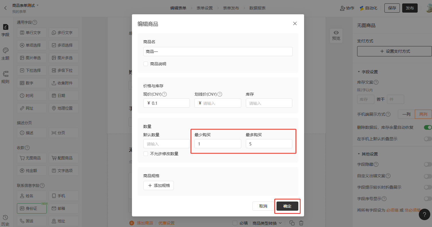手机|表单|用户打开表单查看商品列表