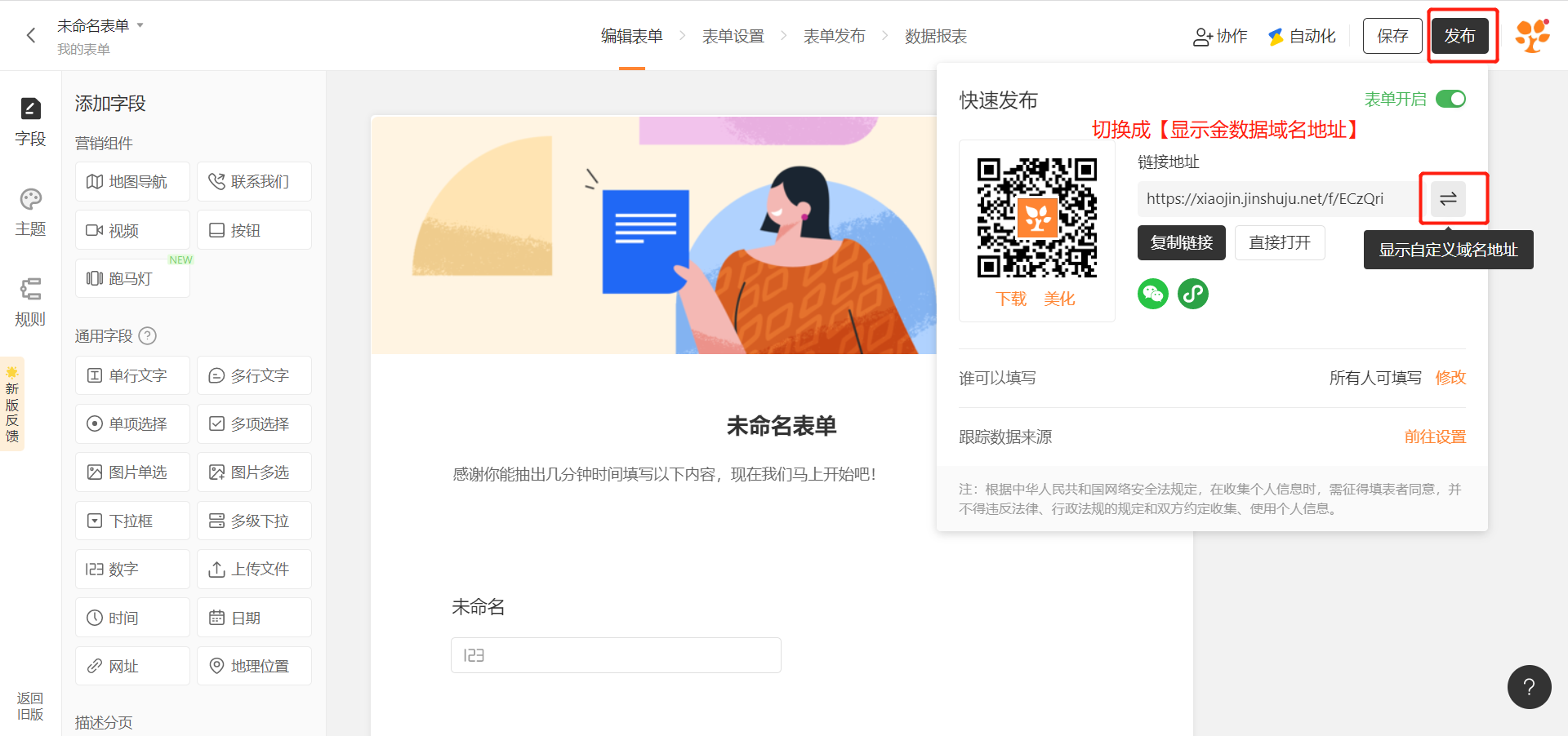 App|字段|移动端表单页面点击「扫码」按钮调起摄像头扫描