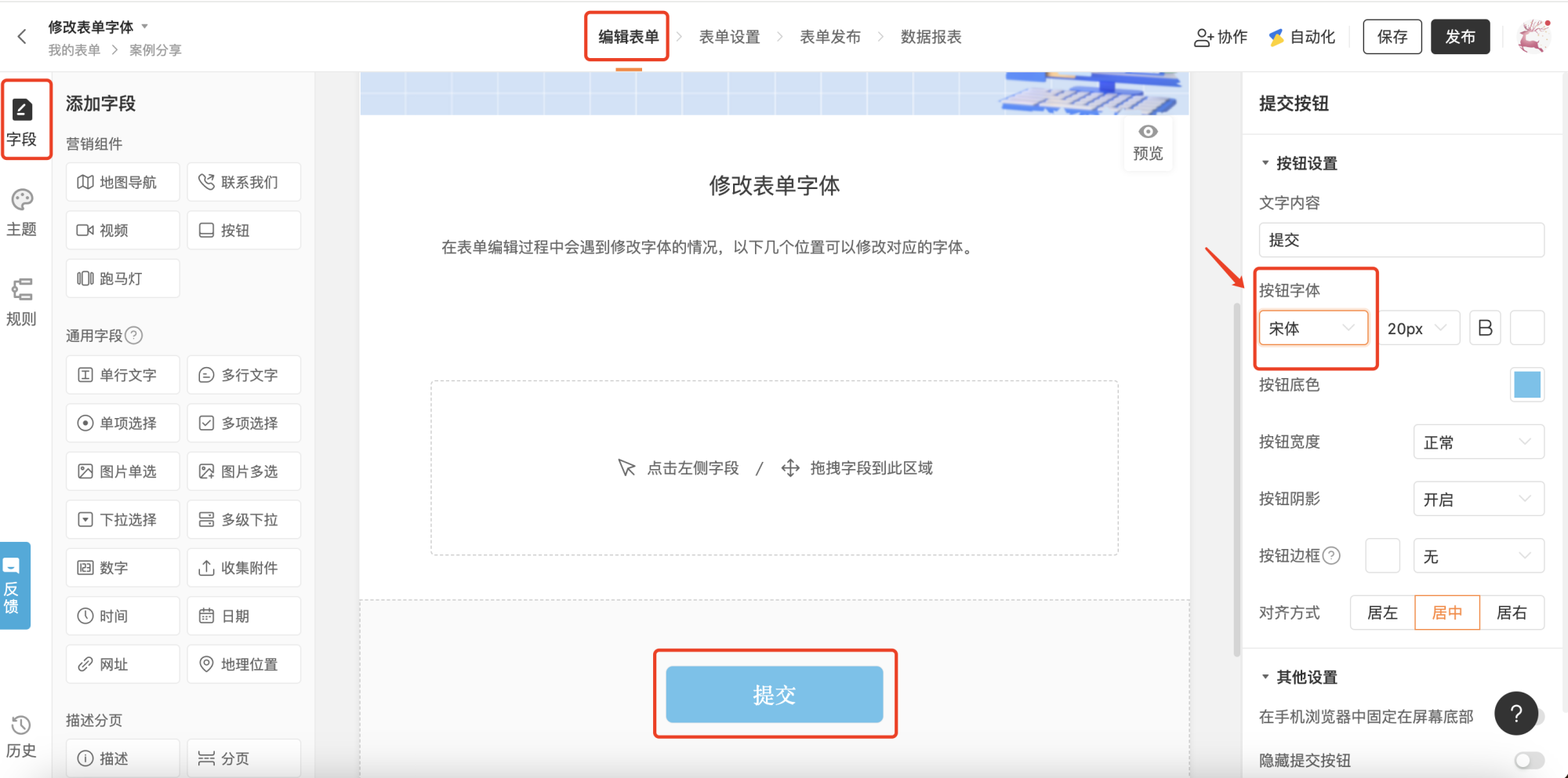 PC|表单设置|「字段」-「提交按钮」设置面板,可设置按钮字体(宋体)、字号(20px)、加粗、底色、宽度、阴影、边框、对齐方式(居中),底部显示蓝色「提交」按钮