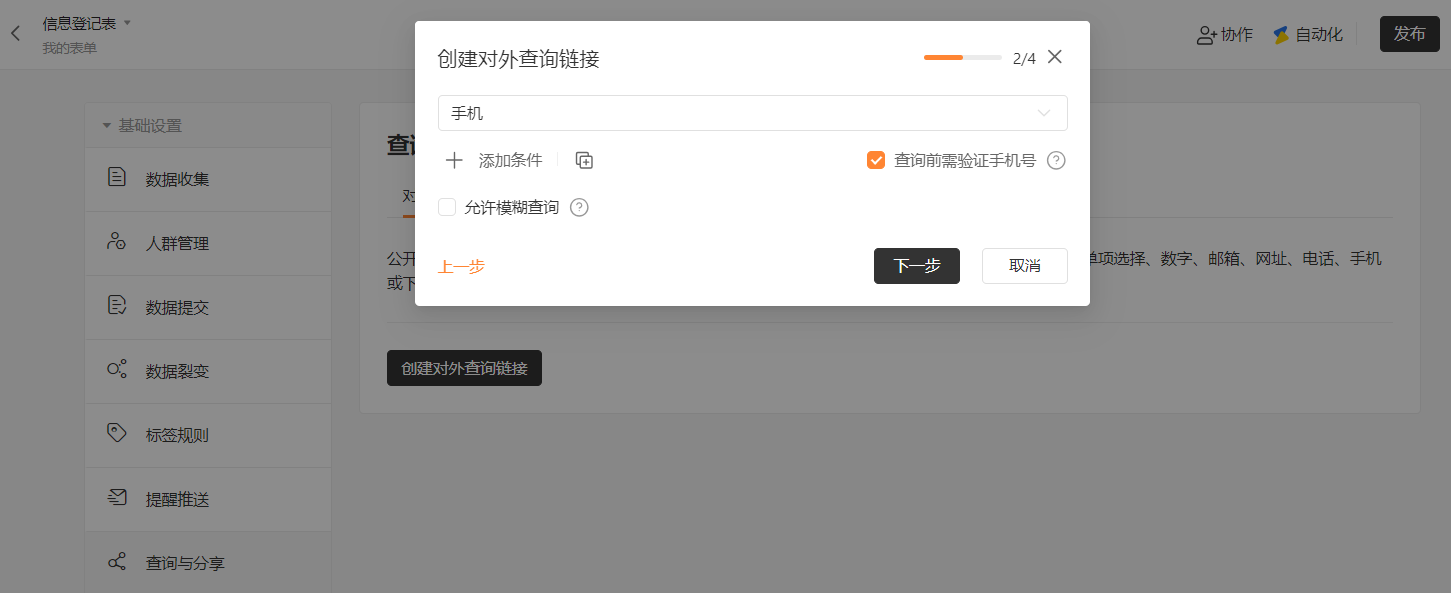 App|对外查询|移动端修改数据页面编辑「姓名」「手机」字段后点击「提交」