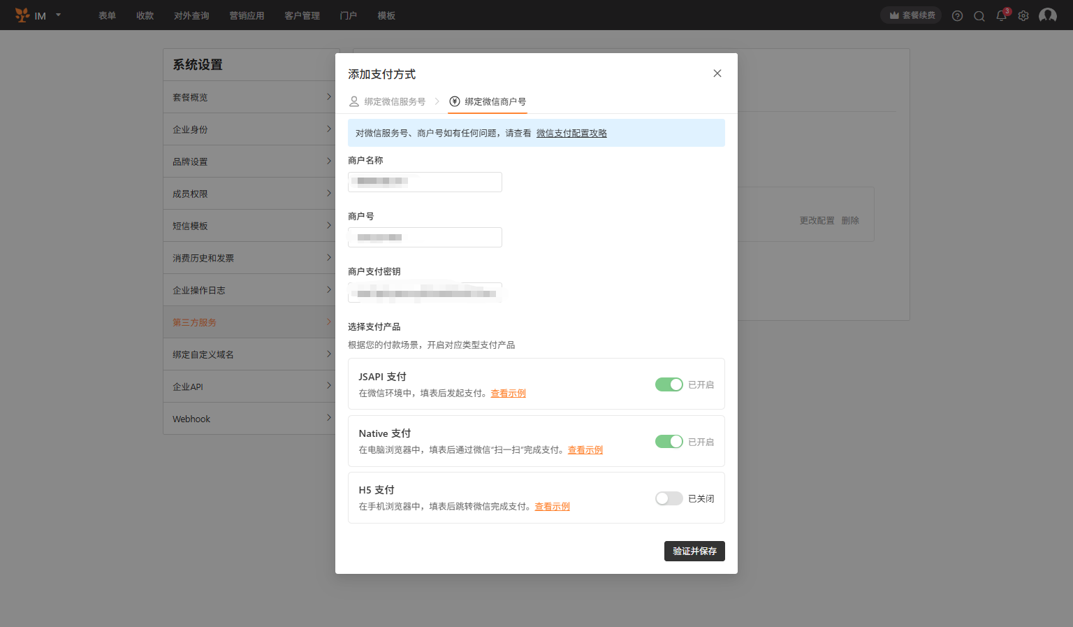 PC|系统设置|扫码授权后点击「绑定商户号」依次填写商户名称、商户号、商户支付密钥并选择支付产品类型