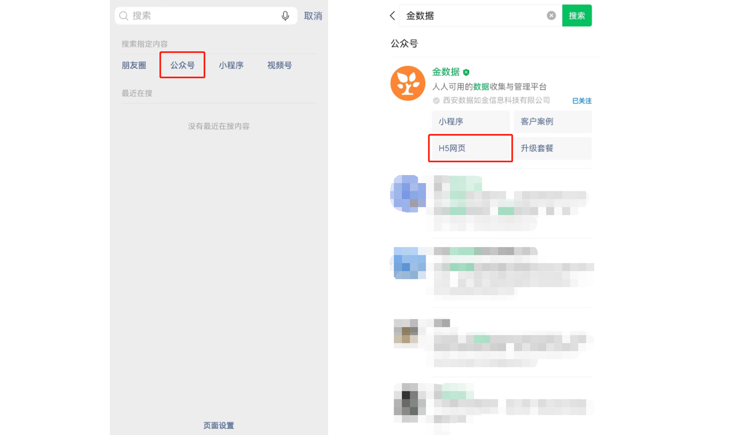 App|公众号搜索|微信搜索界面展示搜索「金数据」公众号的过程，左侧顶部「公众号」标签被选中，右侧搜索结果显示「金数据」公众号并提供「H5网页」入口