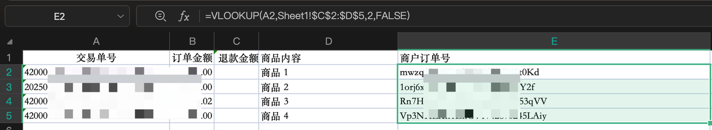 PC|数据|Excel表格使用「vlookup」函数匹配「商户订单号」列