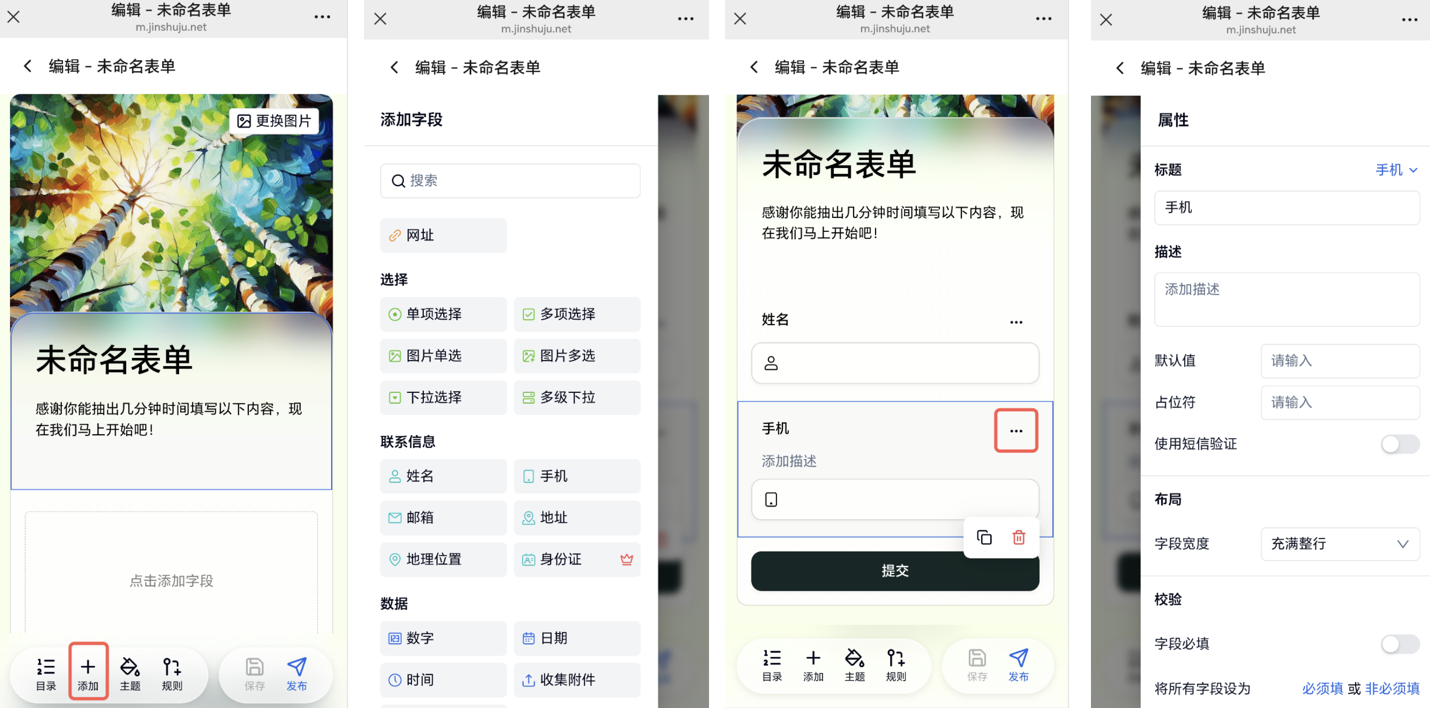 Mobile|表单编辑|手机网页版编辑空白表单时点击「添加」添加题目并通过题目右上方「...」设置字段