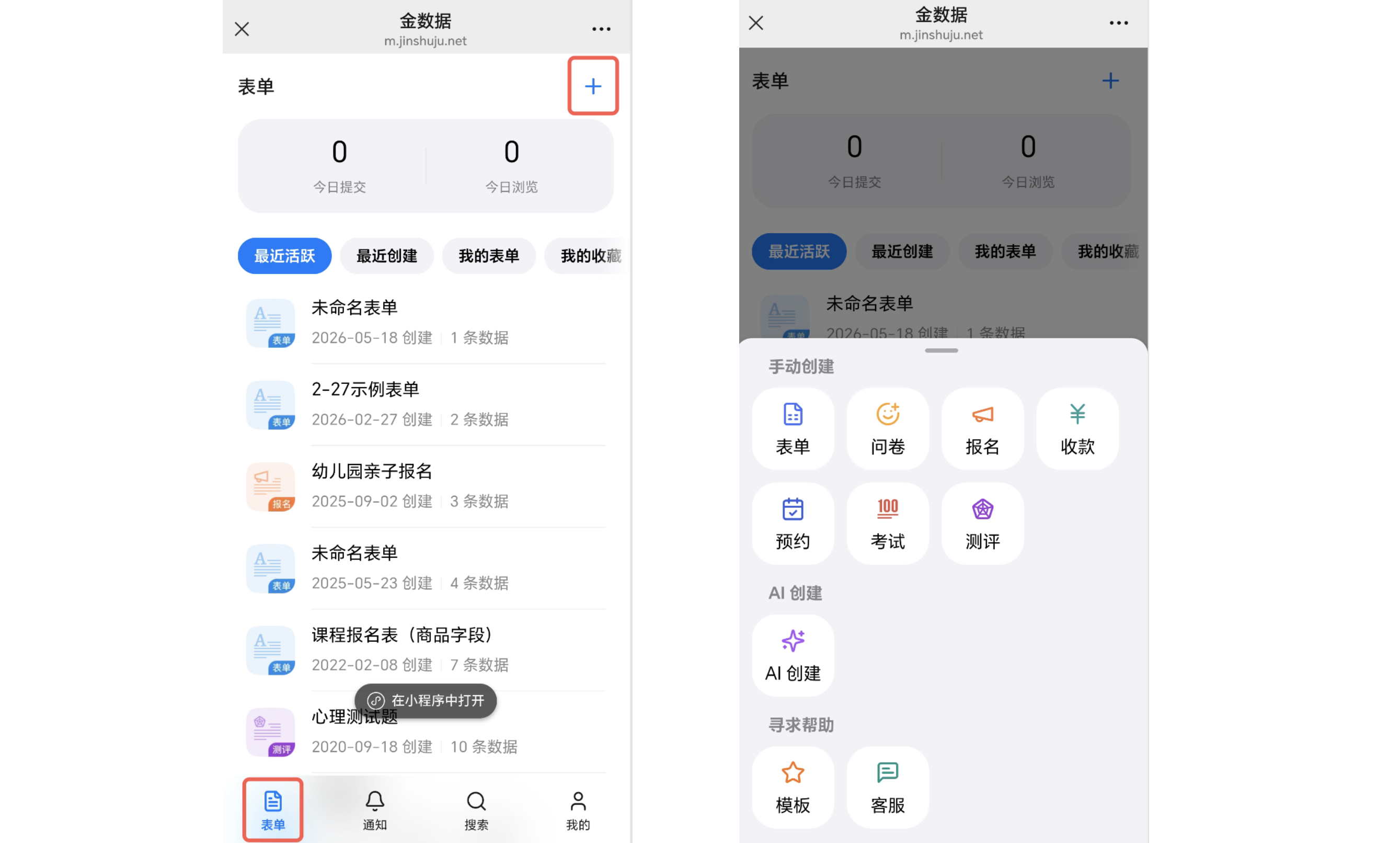 Mobile|表单创建|手机网页版首页点击底部「表单」和右上角「+」按钮创建表单