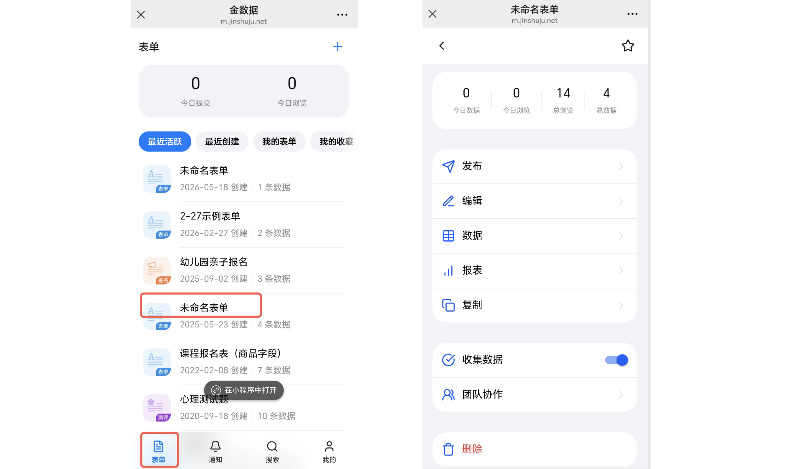 Mobile|表单详情|手机网页版在「表单」页面点击表单标题进入后查看发布、编辑、数据和报表入口