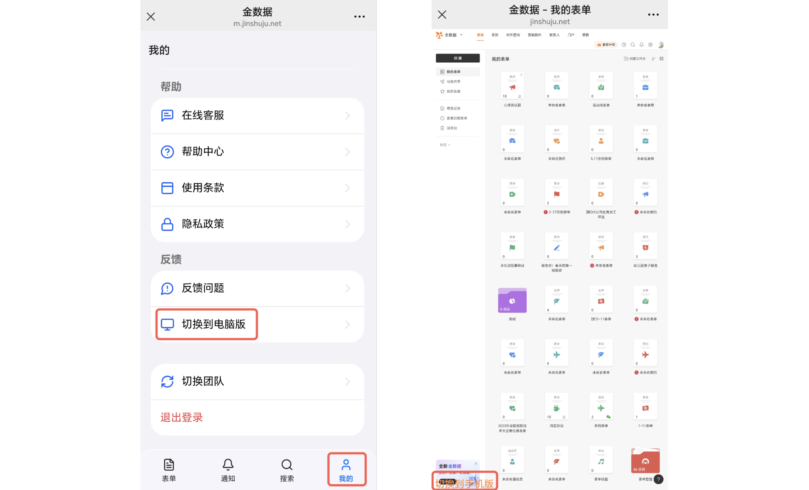 Mobile|切换电脑版|手机网页版在「我的」页面点击「切换到电脑版」后展示电脑版表单列表