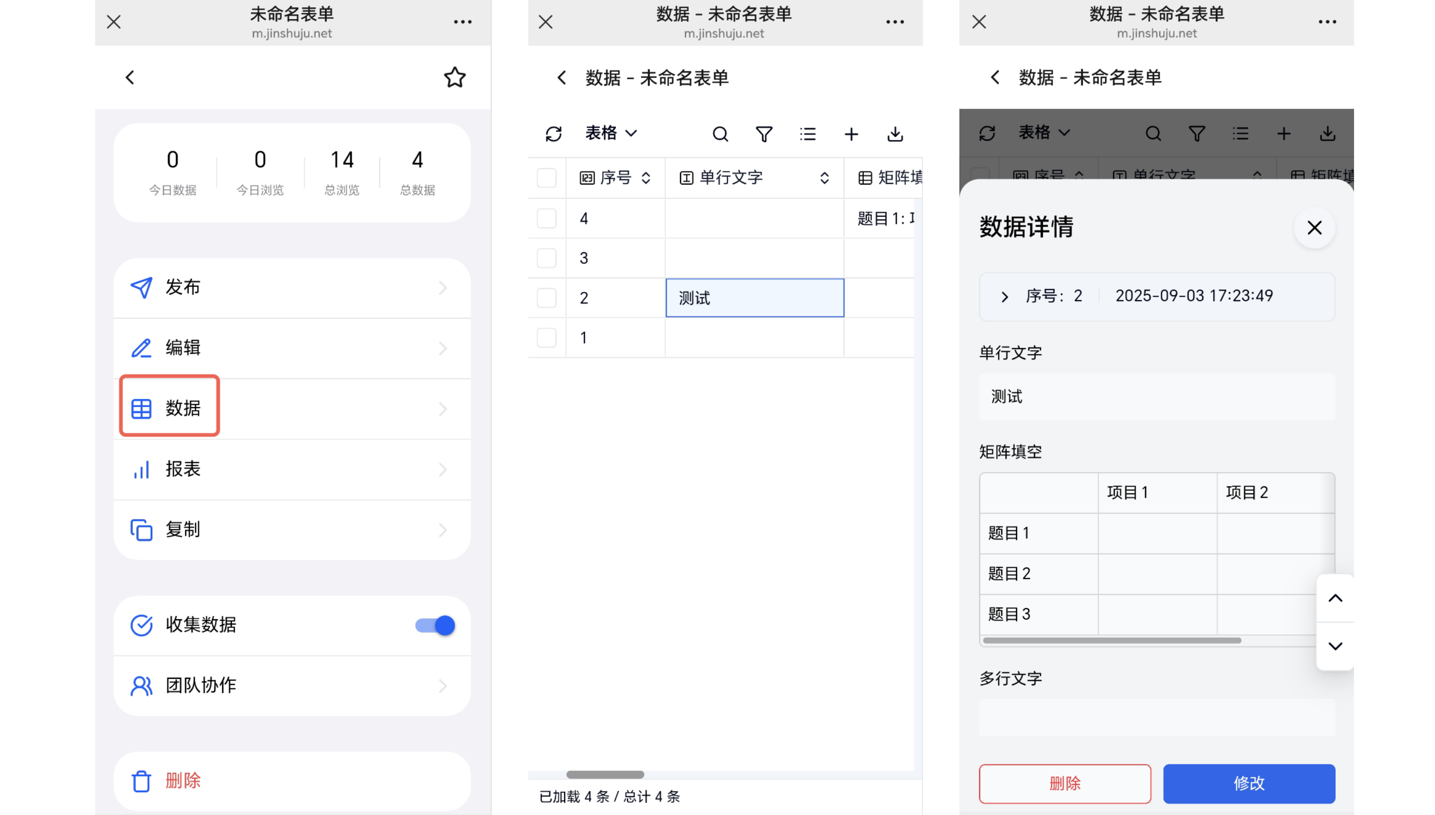 Mobile|数据管理|手机网页版进入「数据」页面后点击单条数据查看数据详情并可「修改」或「删除」