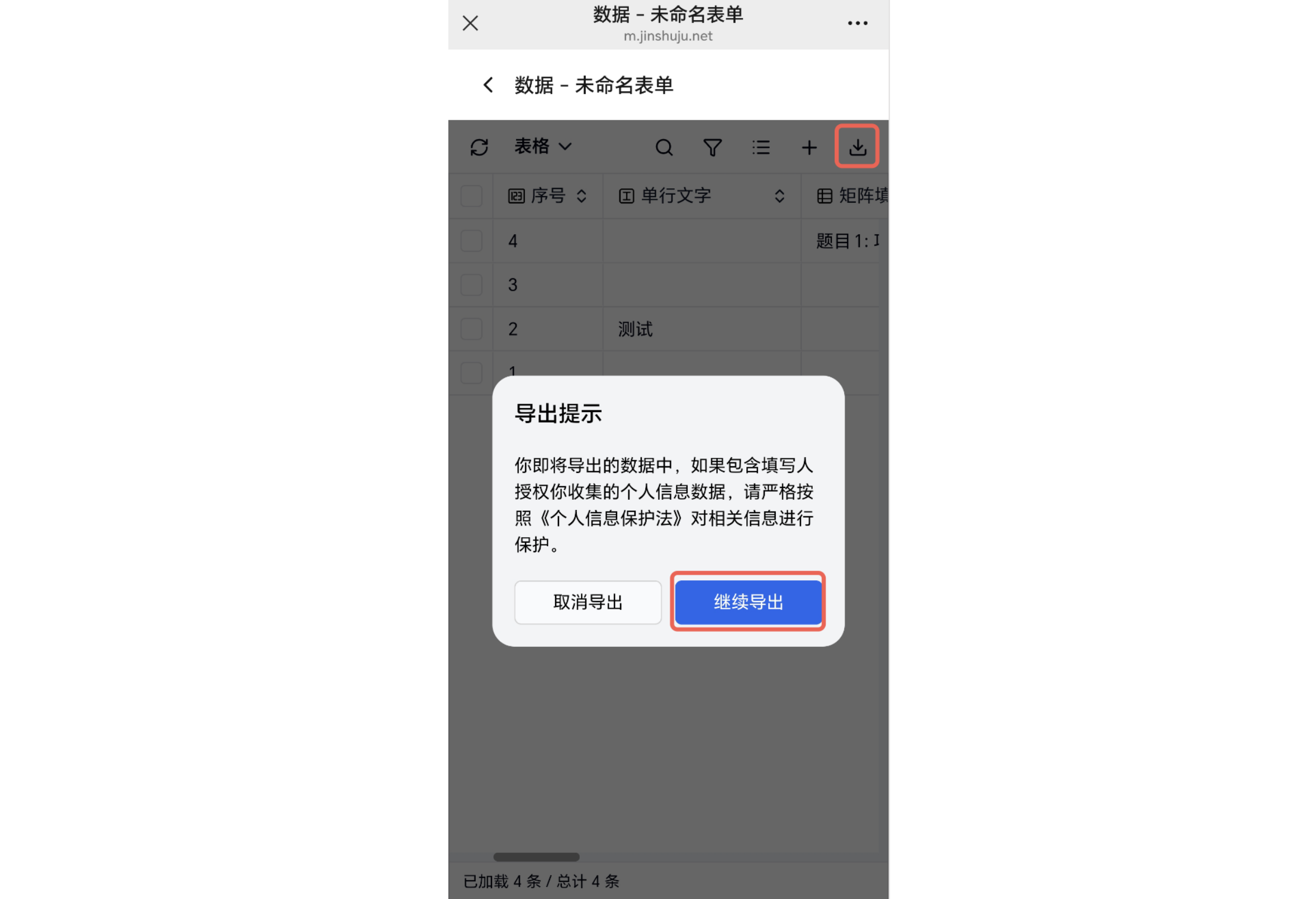 Mobile|数据导出|手机网页版数据页面点击右上角下载图标后显示「导出提示」并点击「继续导出」