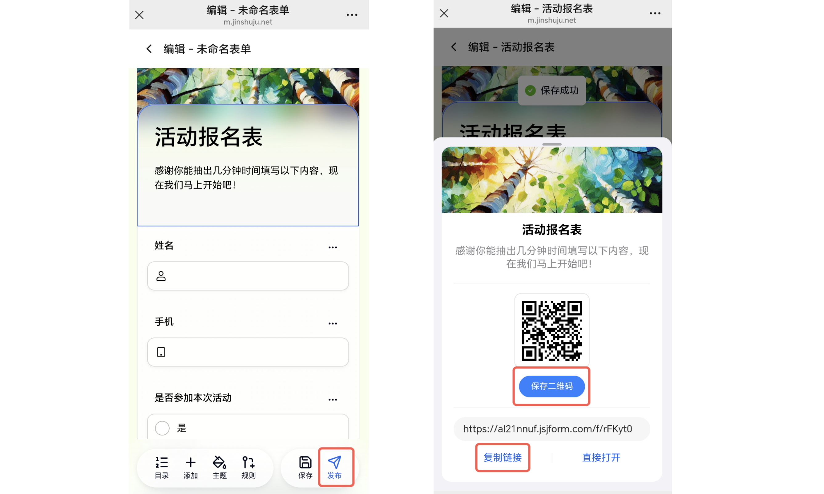 Mobile|表单发布|手机网页版表单编辑页面点击右下角「发布」按钮后显示二维码和「复制链接」按钮