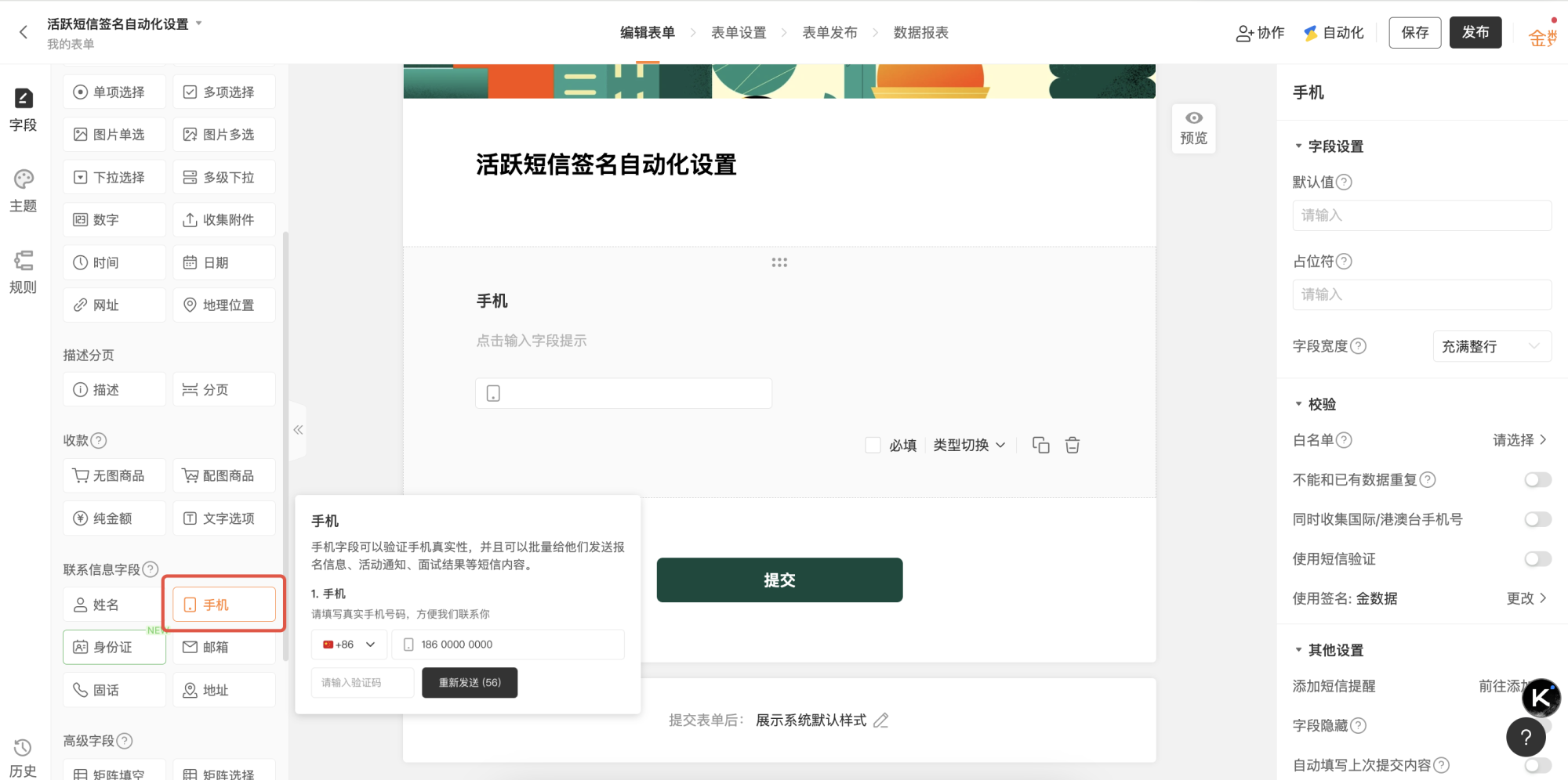 PC|表单编辑|新建空白表单后添加「手机」字段用于自动化任务触发