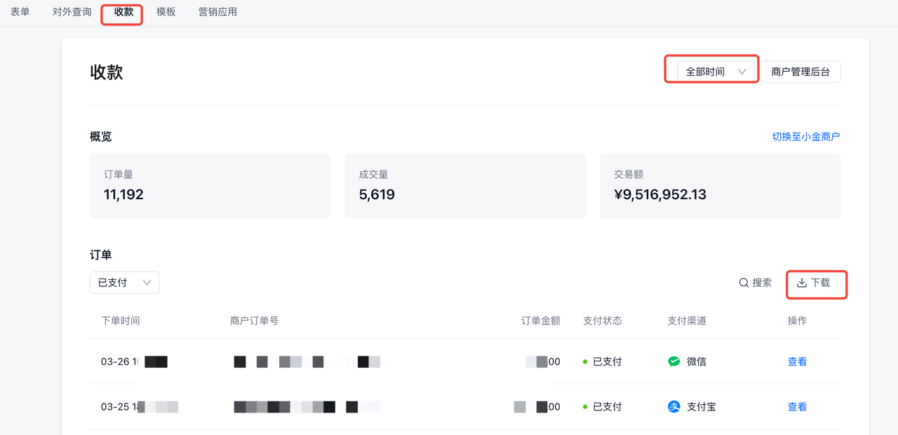 PC|微信收款|收款页面选择订单时间点击「下载订单信息」按钮