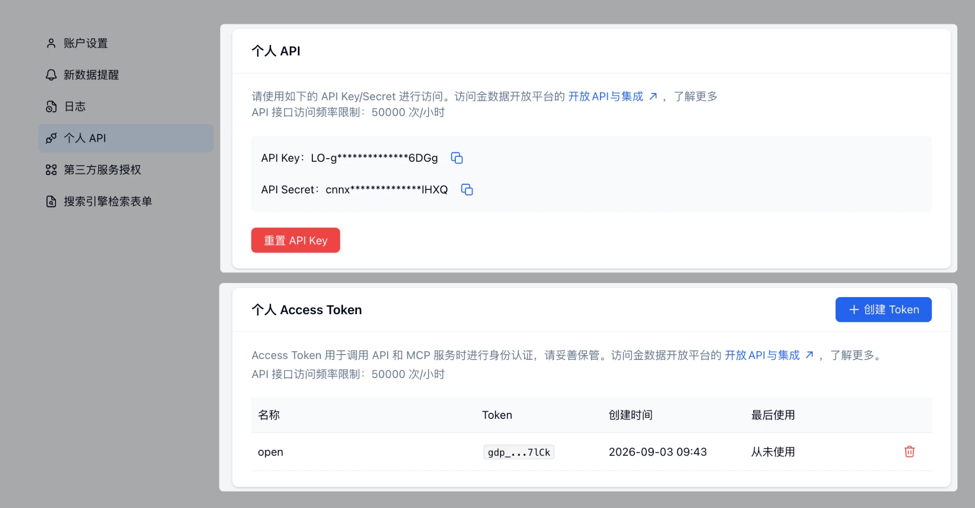 PC|个人 API|新版金数据的「个人 API」页面,上半部分是 API Key 与 API Secret,下半部分是「个人 Access Token」列表和「创建 Token」按钮