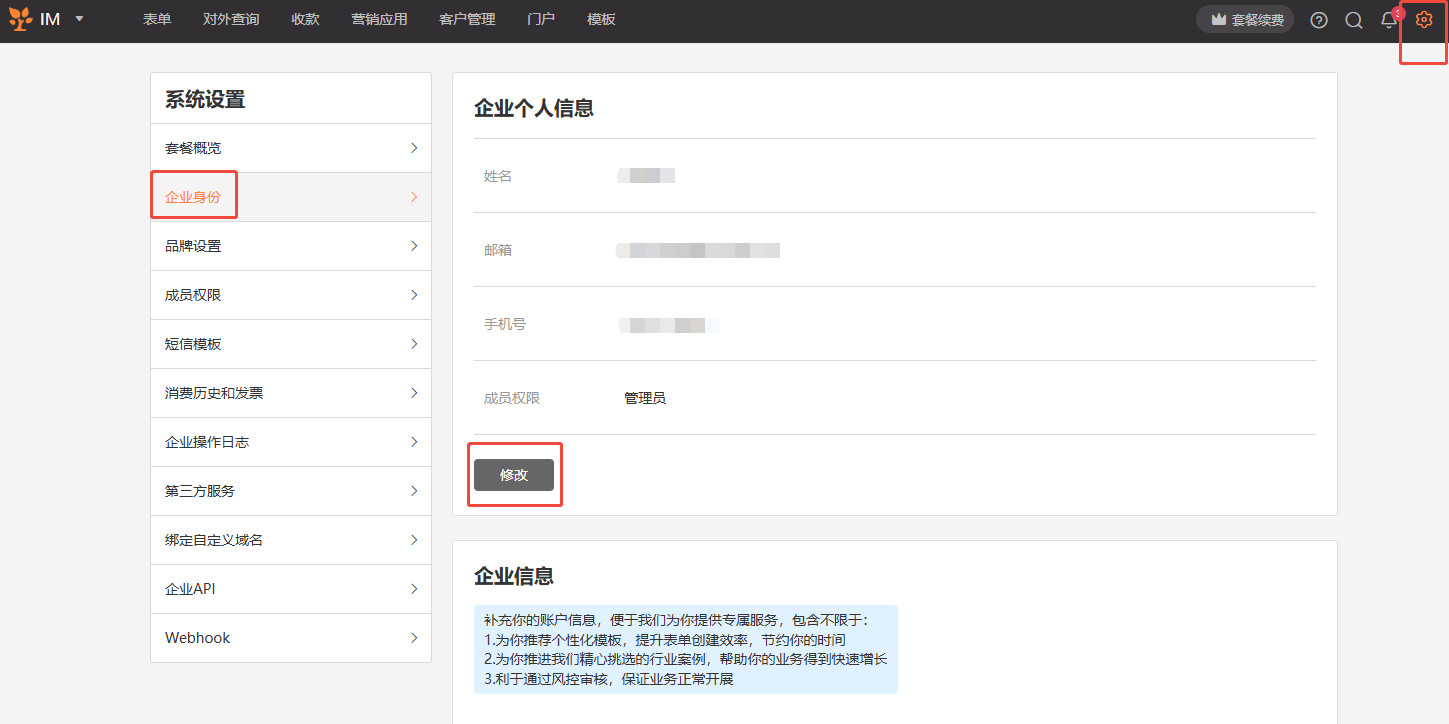 PC|系统设置|进入「系统设置——企业身份」找到「企业个人信息」中的「姓名」字段，点击「修改」按钮更改邮件发件人名称
