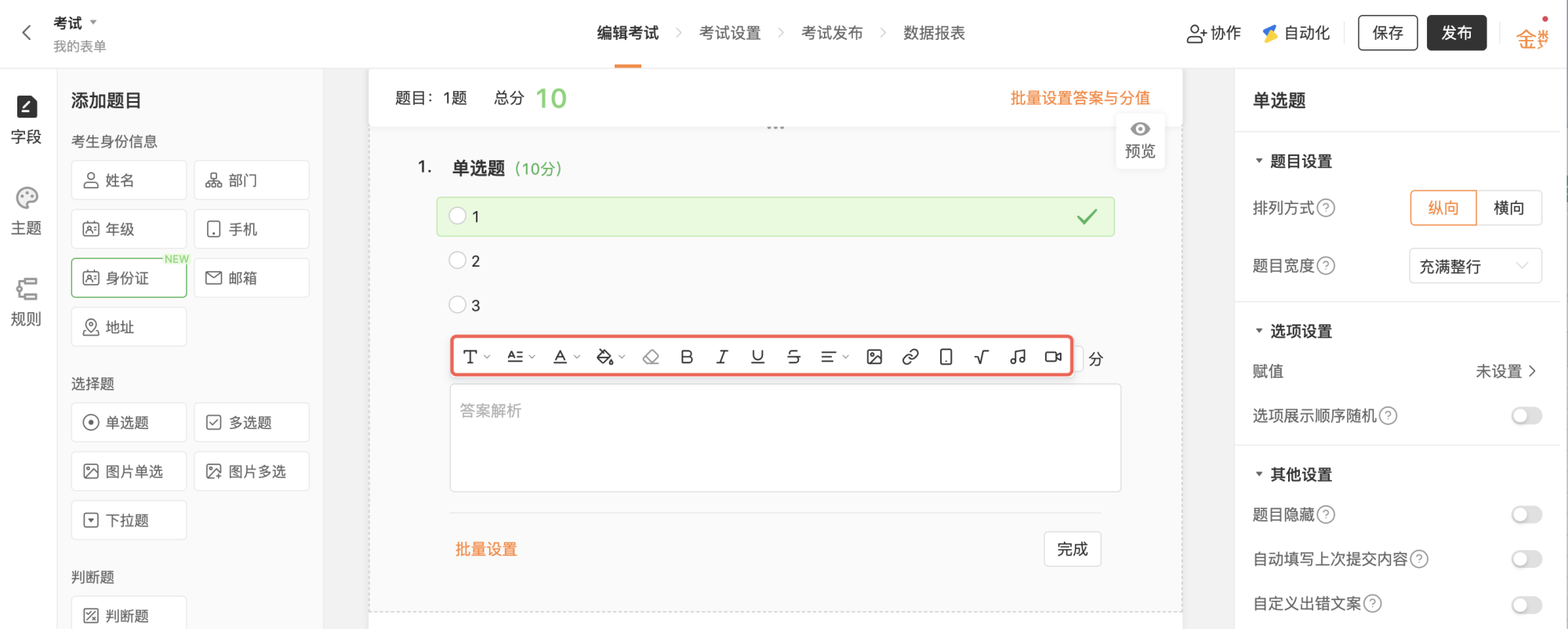 PC|表单|在填空题字段中设置题目内容，并在字段下方添加答案解析（可插入图片、音频、视频辅助说明）
