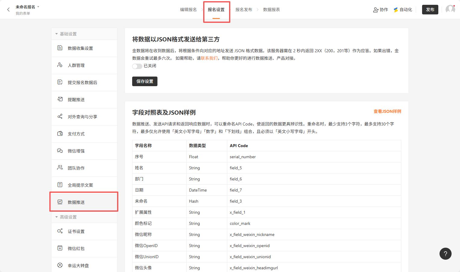 PC|数据|数据列表右上角点击「导出」选择「JSON格式」
