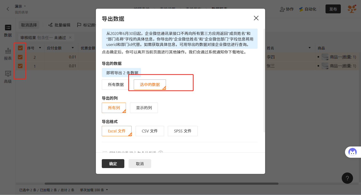 PC|数据|数据列表勾选数据点击「导出数据」按钮