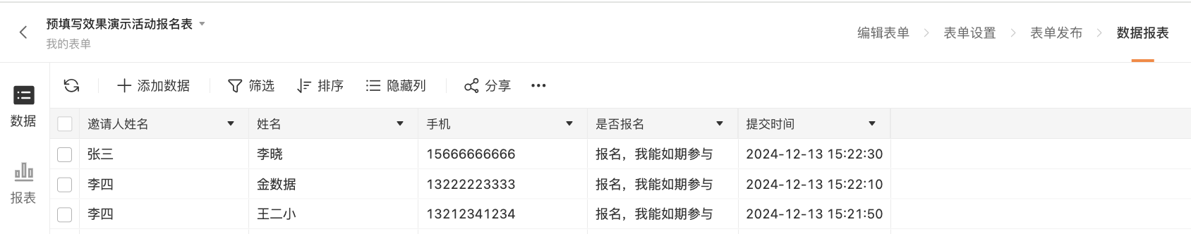 PC|数据报表|在数据页面查看通过不同预填写链接提交的数据，「邀请人姓名」字段区分各销售人员的数据来源