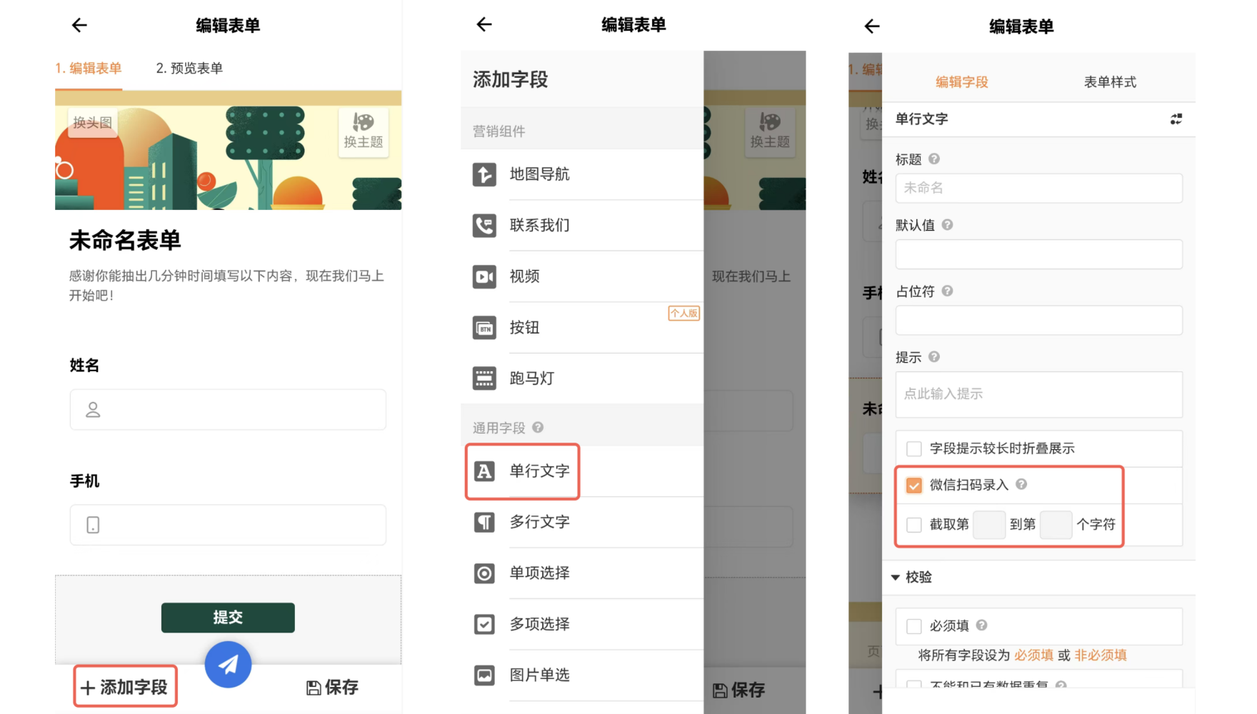 PC|字段|在 App 端扫码字段设置中，选择「扫码后操作」为「自动提交」或「继续填写」以控制扫码后的行为
