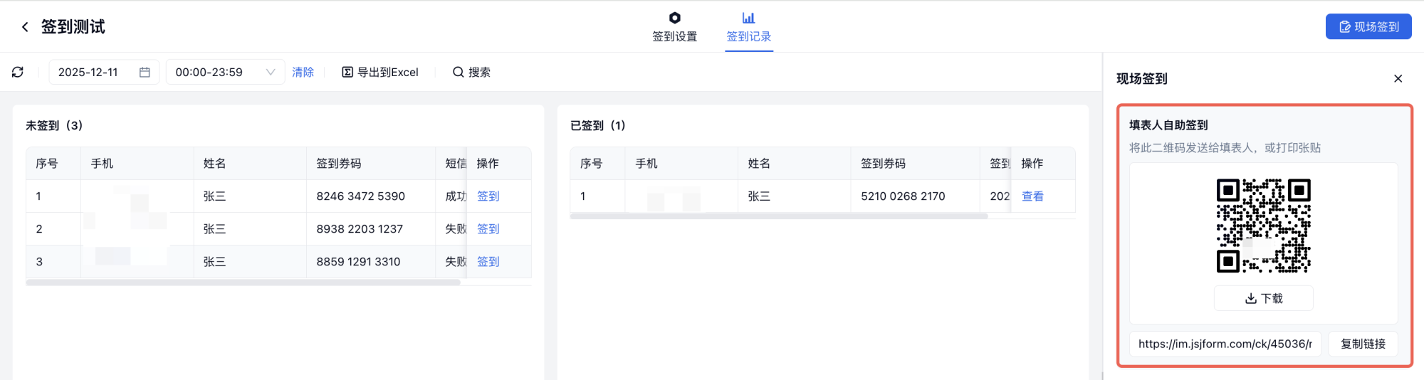 PC|签到记录|在签到记录页面点击「现场签到」弹出二维码和链接,下载打印二维码张贴于会场供参会人微信扫码自助签到