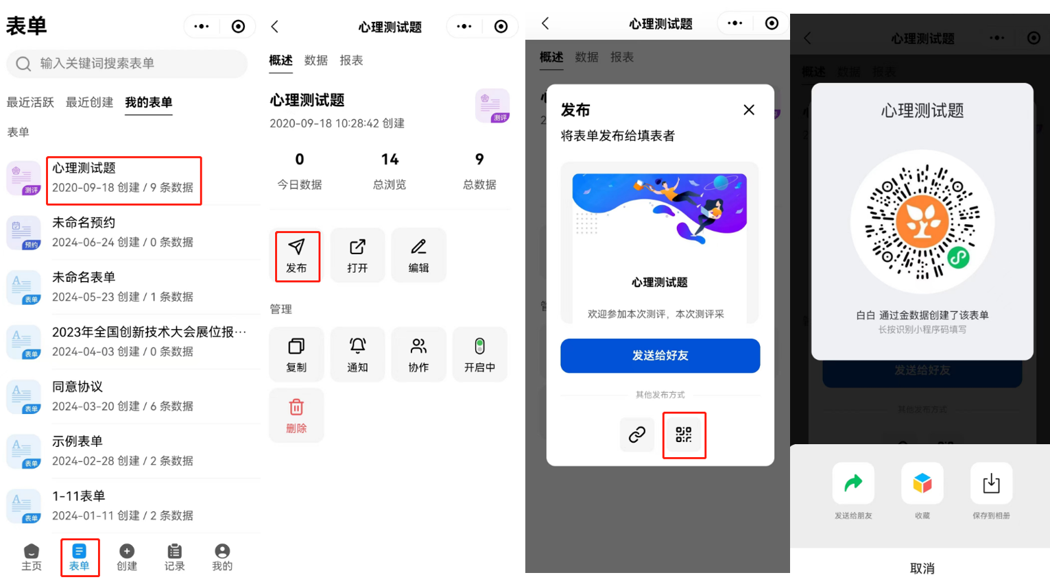 App|表单发布|小程序发布弹窗显示小程序码提示「长按识别小程序码填写」