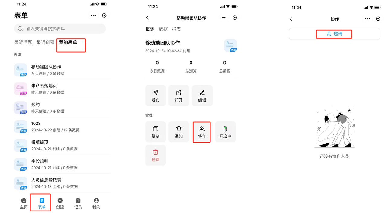 小程序|团队协作|在金数据小程序中进入表单，点击「协作——邀请」发起小程序端协作邀请