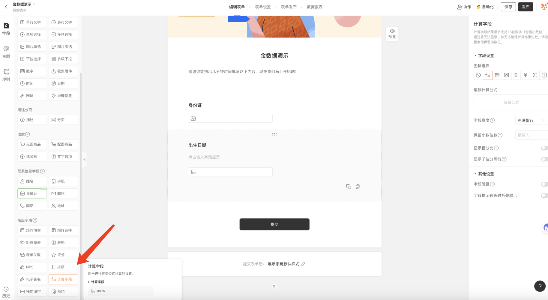 PC|字段|表单编辑页面计算字段设置弹窗界面