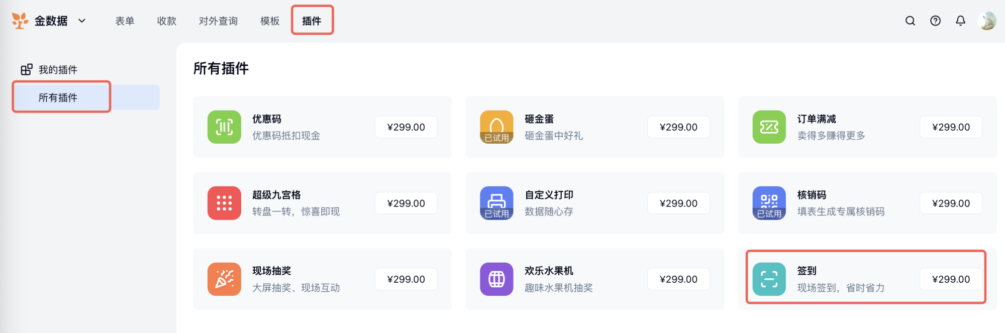PC|插件管理|在「所有插件」列表中找到「签到」插件卡片并点击进入详情页