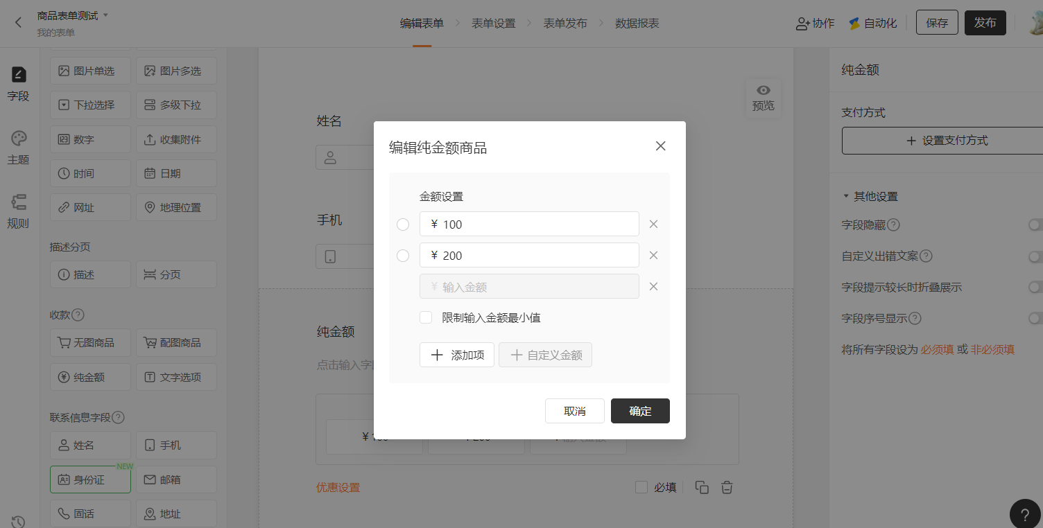 PC|表单|拖拽「无图商品」字段到表单编辑区
