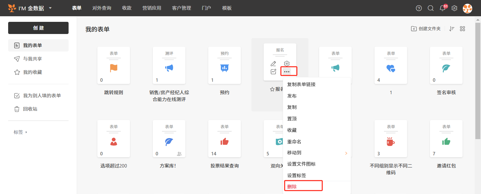 PC|表单|我的表单页面「报名」卡片更多操作菜单「删除」选项红框标注