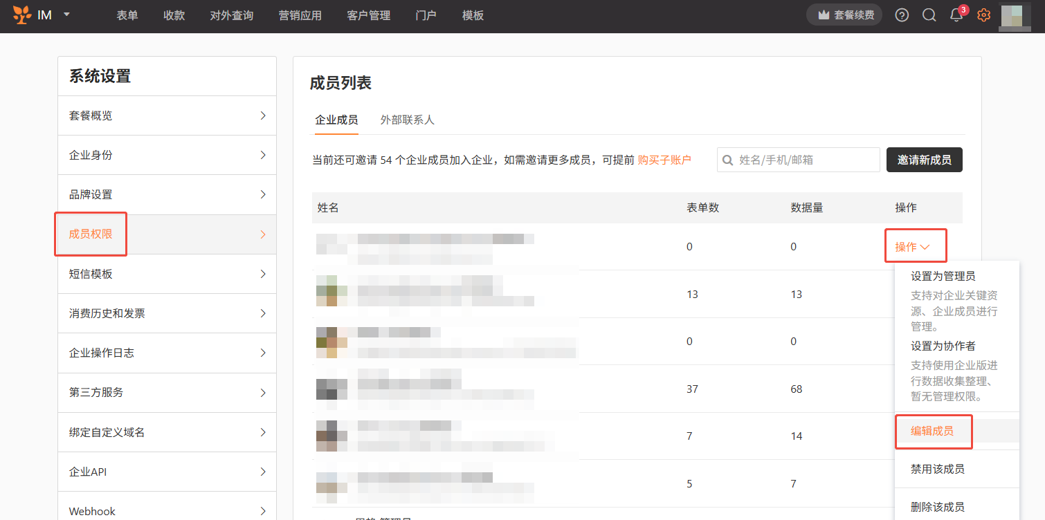 PC|成员权限|企业成员列表点击「操作」下拉菜单选择「编辑成员」修改姓名