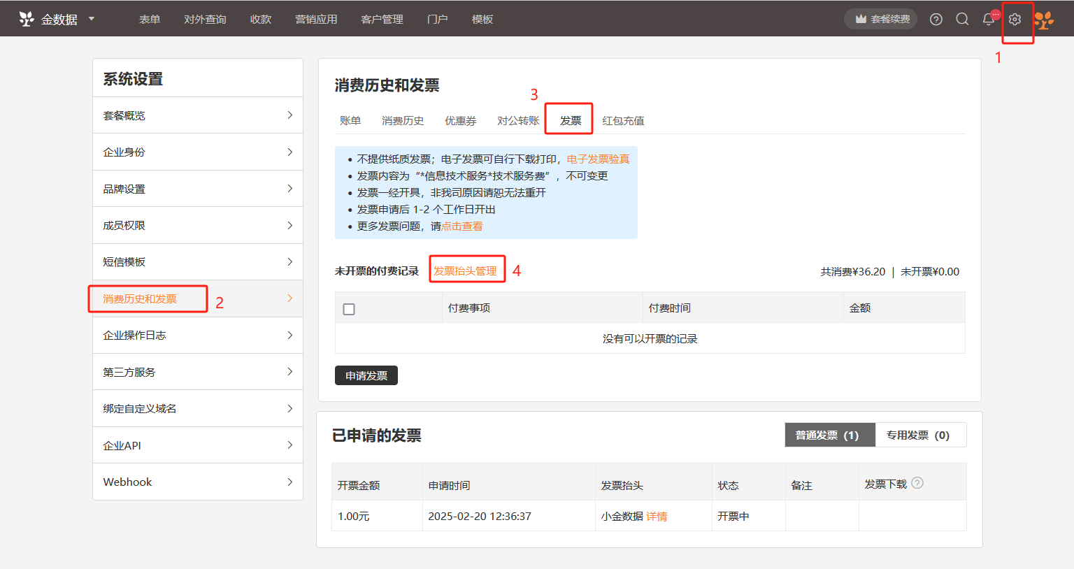 PC|发票管理|消费历史和发票页面,左侧显示系统设置菜单栏当前高亮「消费历史和发票」,右侧显示主内容区顶部显示账单消费历史优惠券对公转账「发票」红包充值标签页当前选中「发票」,页面蓝色提示框说明发票相关政策,「未开票的付费记录」显示共消费¥36.20未开票¥0.00表格显示「没有可以开票的记录」无法勾选或申请发票,显示「发票抬头管理」链接,「已申请的发票」显示「普通发票(1)」「专用发票(0)」标签页表格显示一条已申请发票记录开票金额1.00元申请时间2025-02-20 12:36:37发票抬头小金数据有「详情」链接状态开票中备注发票下载暂无内容