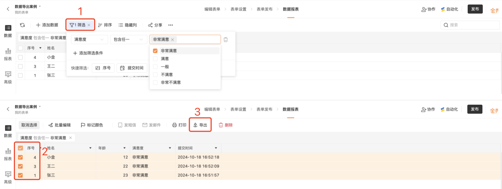 PC|数据|数据报表页面「筛选」条件选中3条数据「导出」按钮红框标注