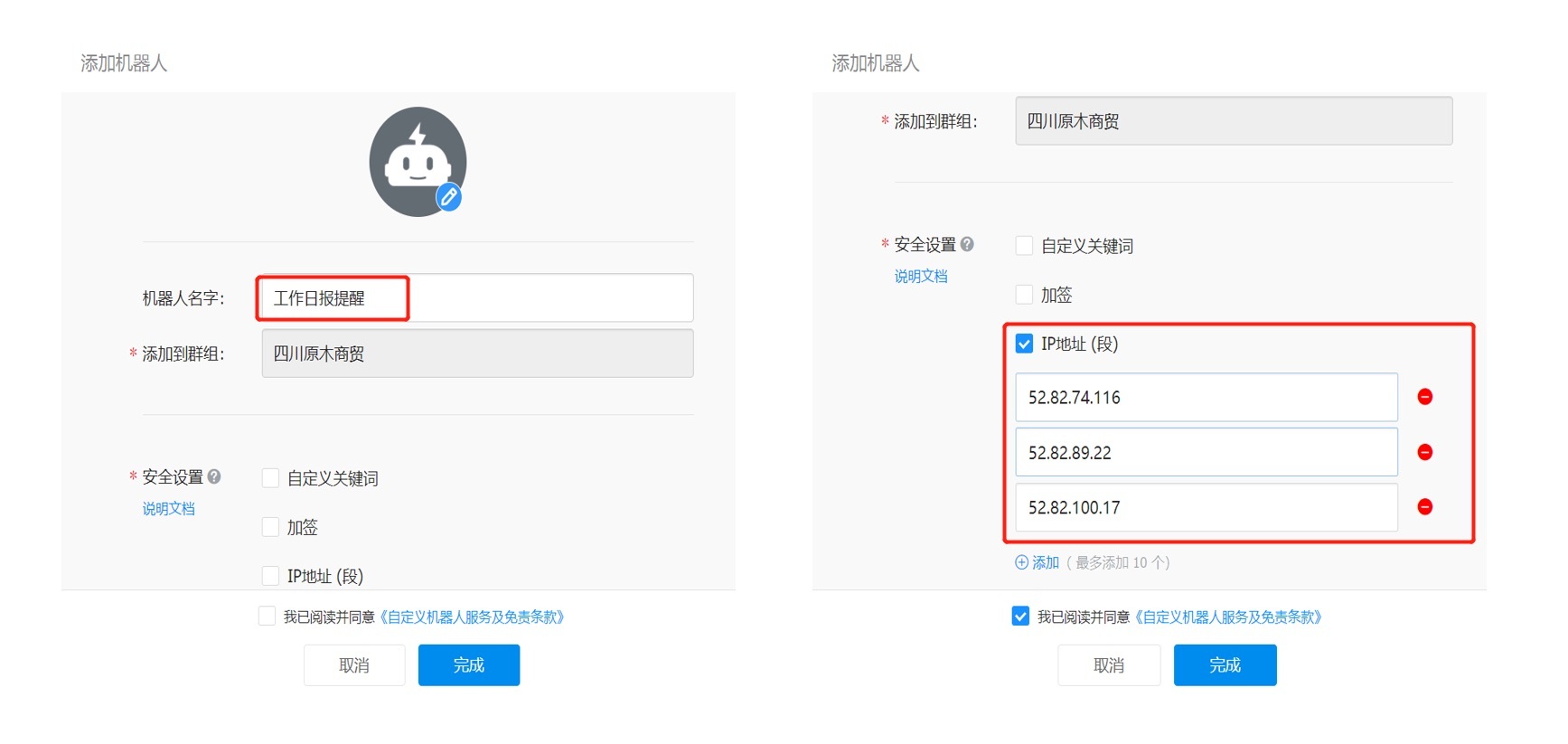 PC|钉钉|在「添加机器人」页面输入机器人名字，在「安全设置」中勾选 IP 地址并填入金数据白名单 IP