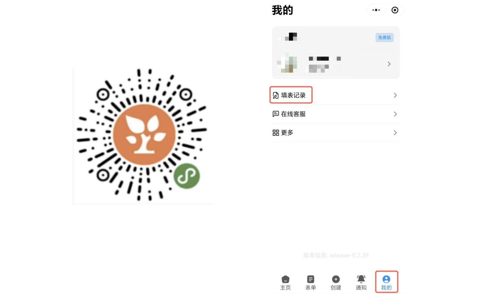 小程序|我的|底部导航点击「我的」进入「填表记录」查看历史