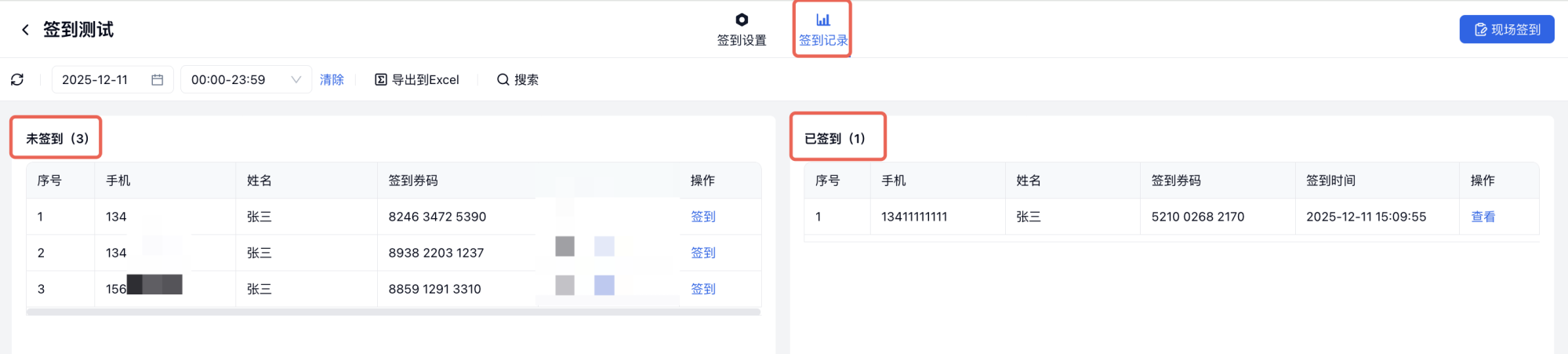PC|签到记录|在签到记录页面实时查看「未签到」和「已签到」状态,活动结束后点击导出按钮将签到数据一键导出为Excel统计表