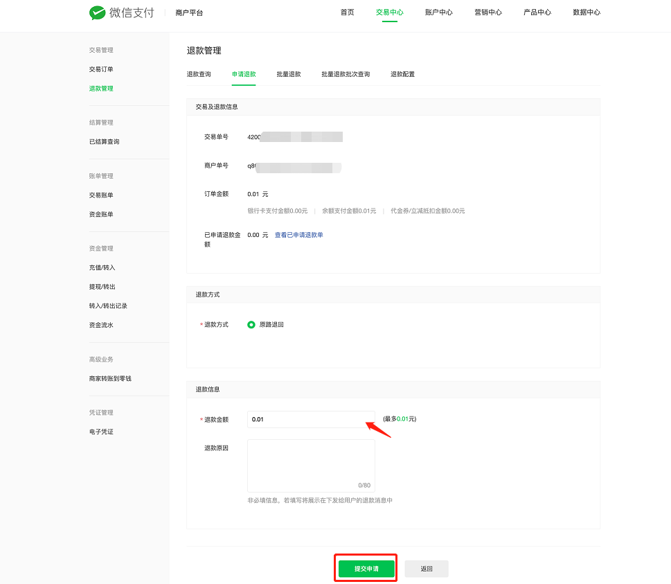 PC|数据|退款成功弹窗提示「退款已提交」等待原路退回到账