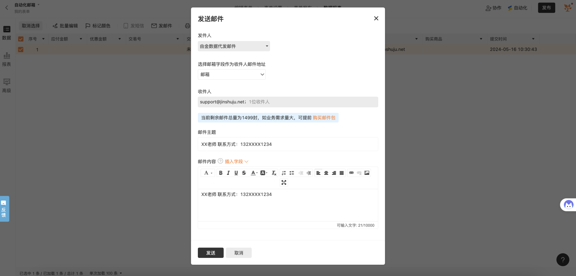 PC|表单设置|方式一通过邮件推送时，在邮件内容中插入「联系电话」等字段变量，将联系方式随邮件发送给填表人