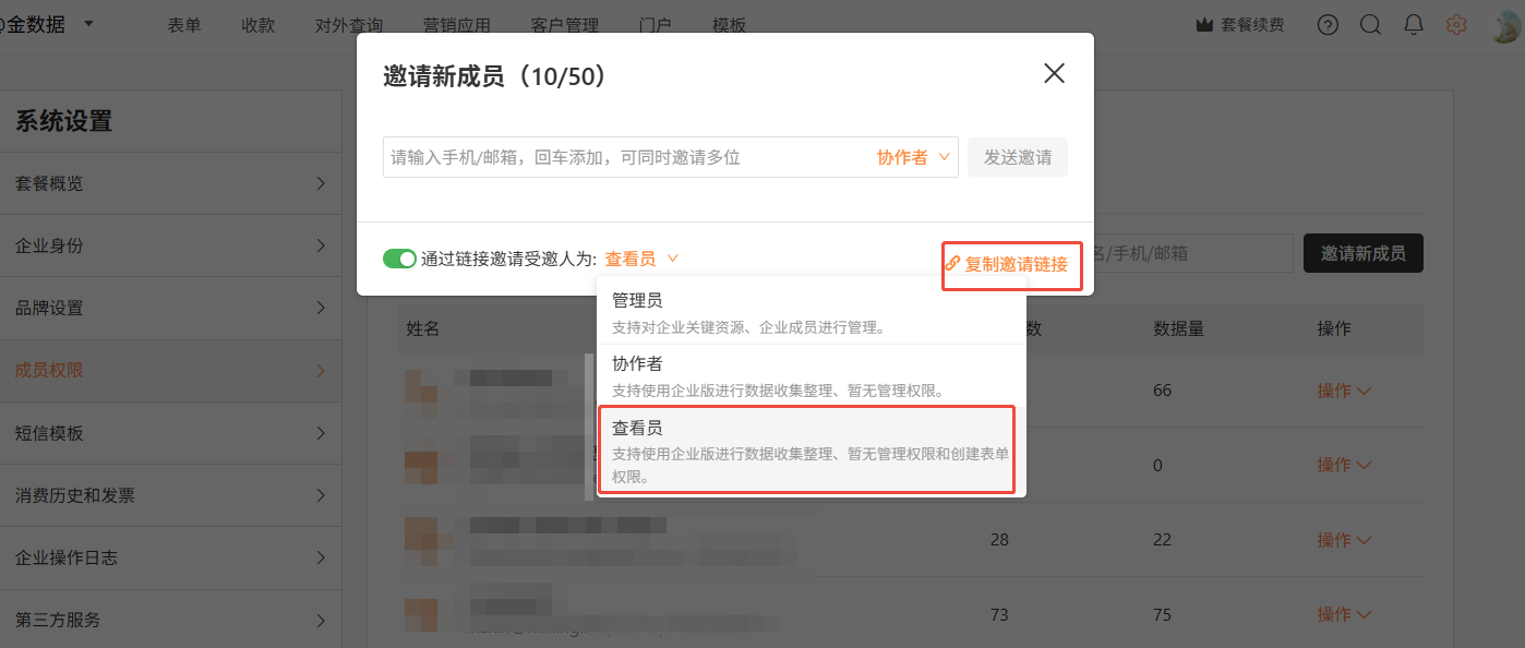 PC|成员权限|邀请新成员弹窗选择身份为「查看员」复制邀请链接